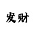 中国彩吧博彩